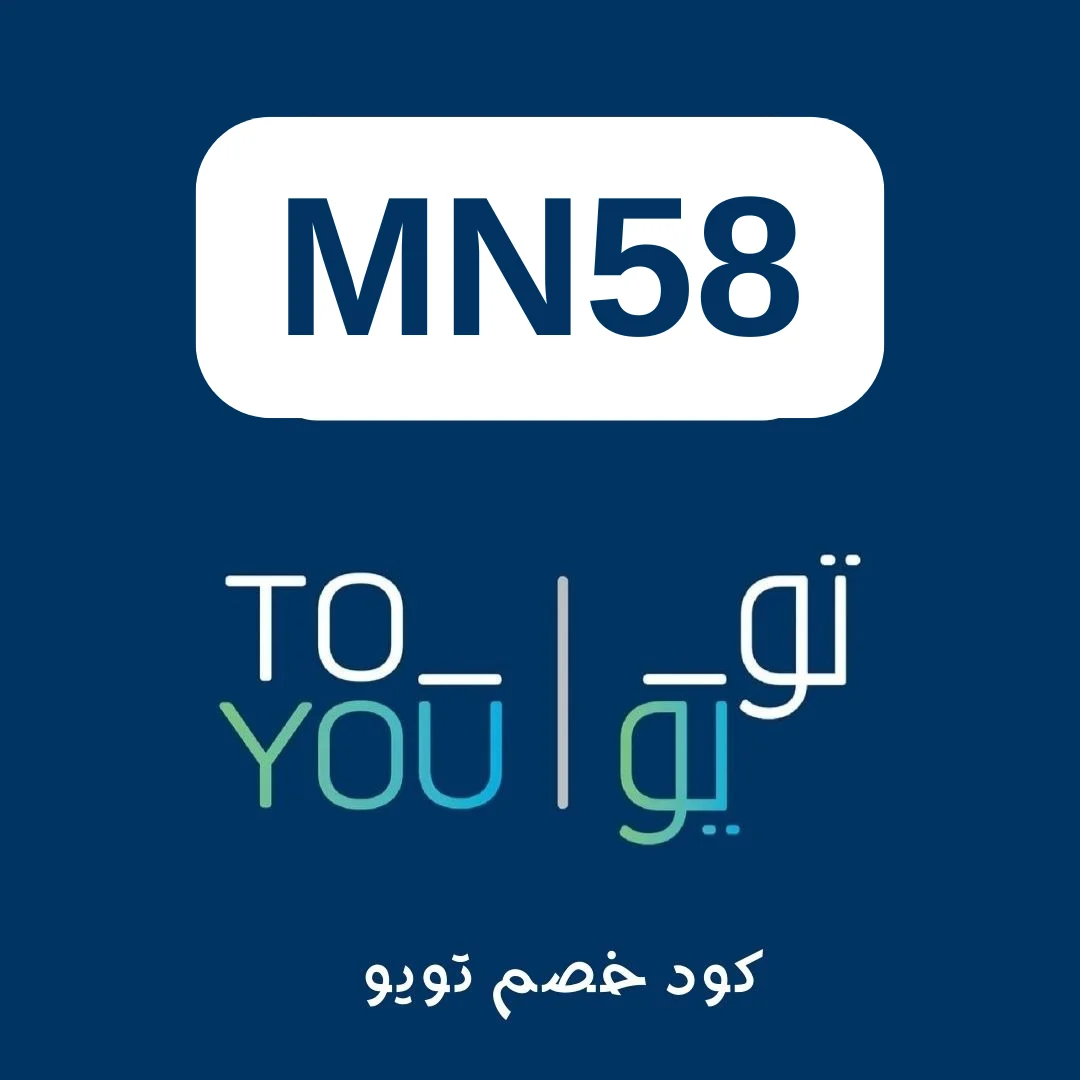 كود خصم تويو