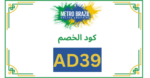 كود خصم مترو برازيل