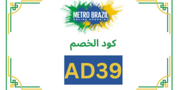 كود خصم مترو برازيل