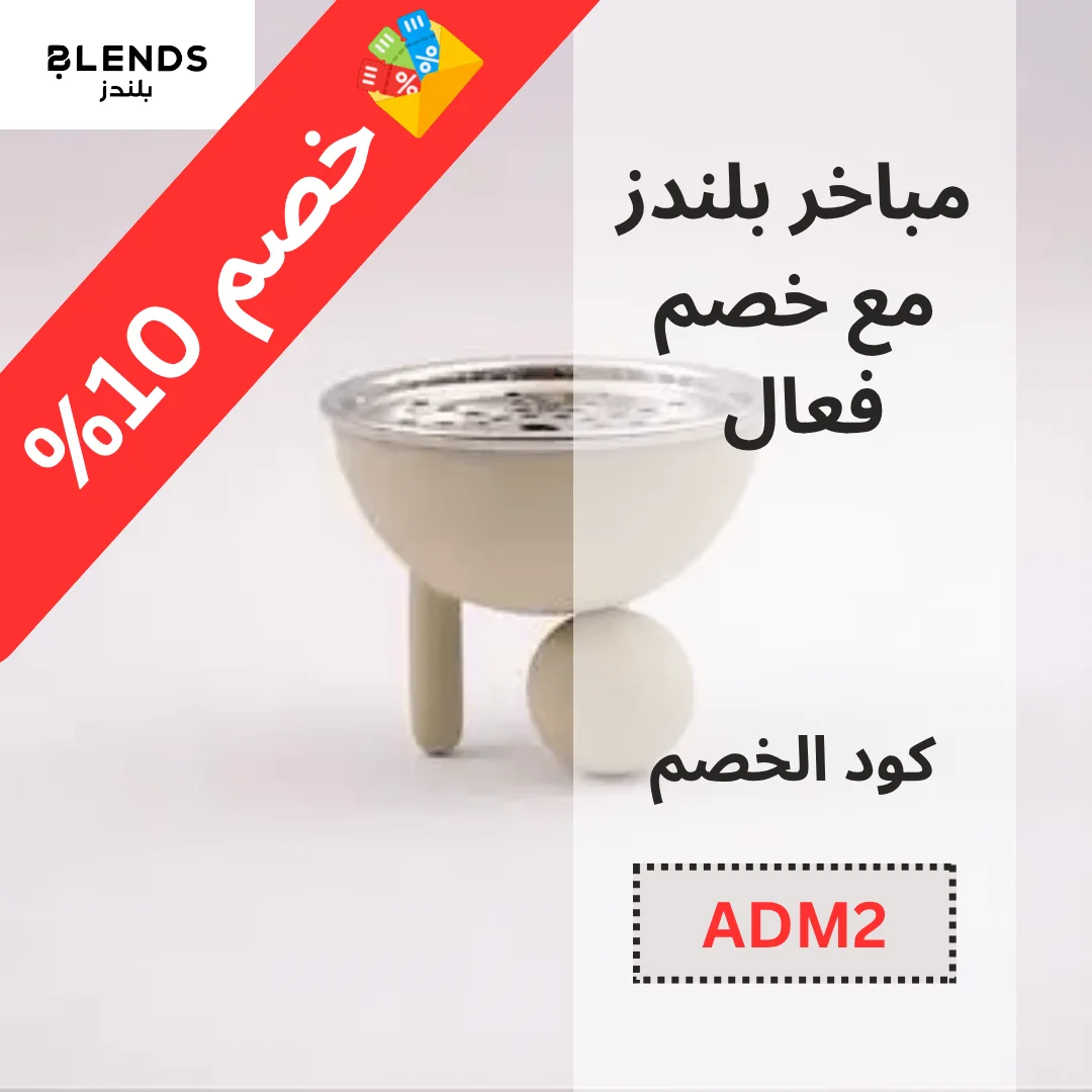 مباخر بلندز