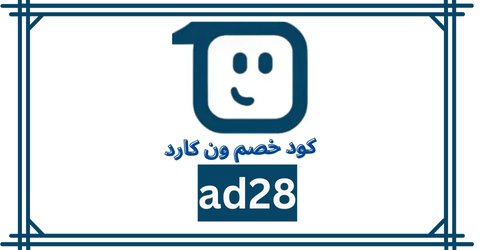 كود خصم ون كارد 2024