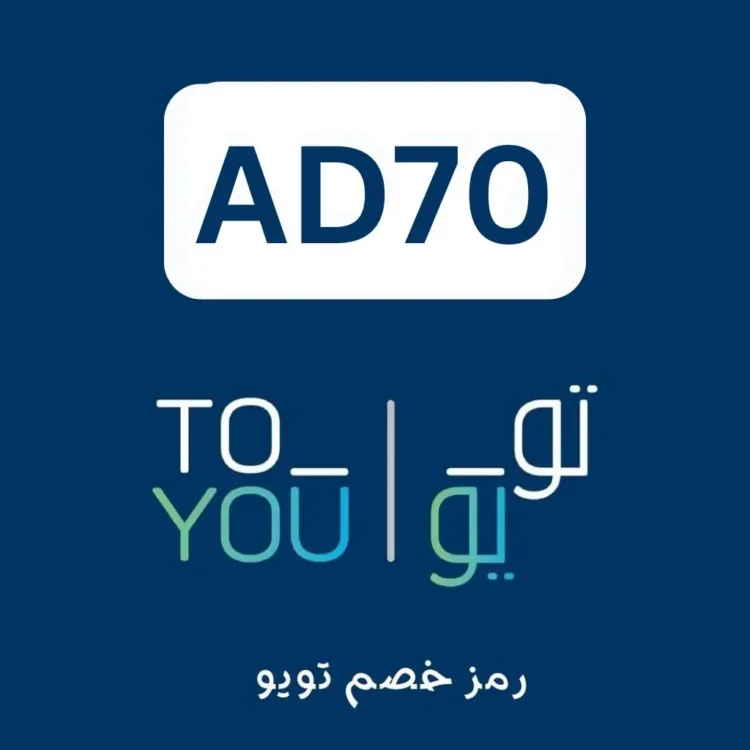 رمز خصم تويو 2025