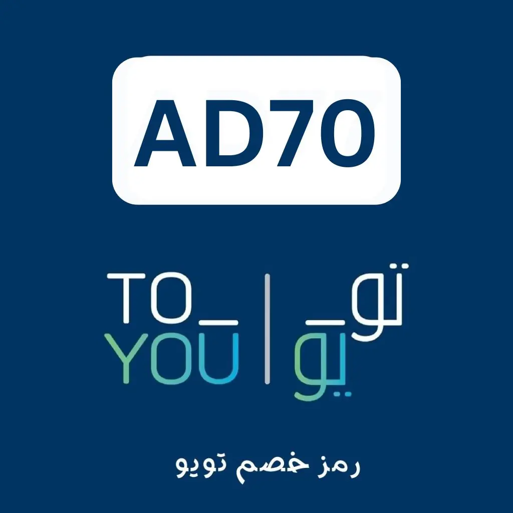 رمز خصم تويو 2025