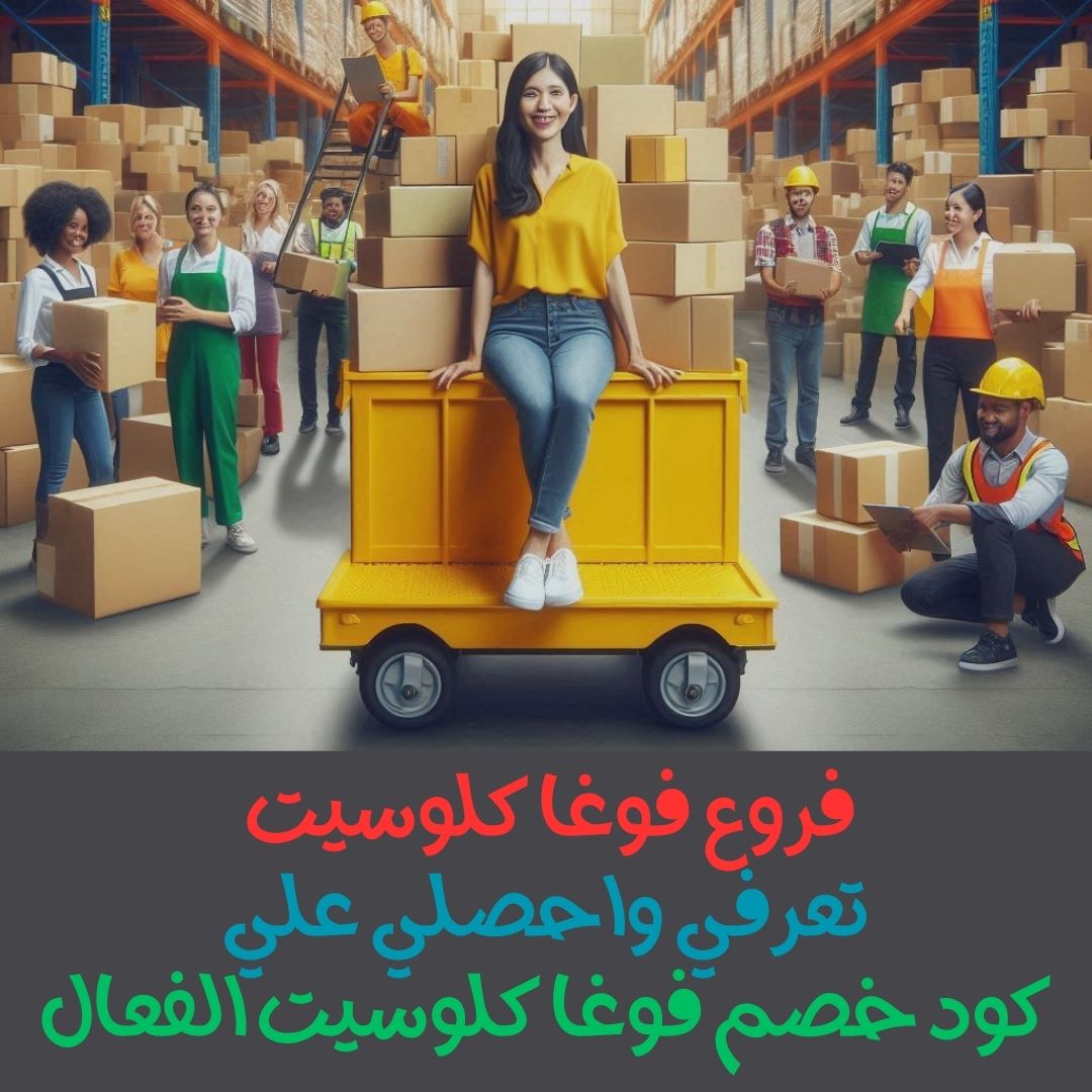 فروع فوغا كلوسيت