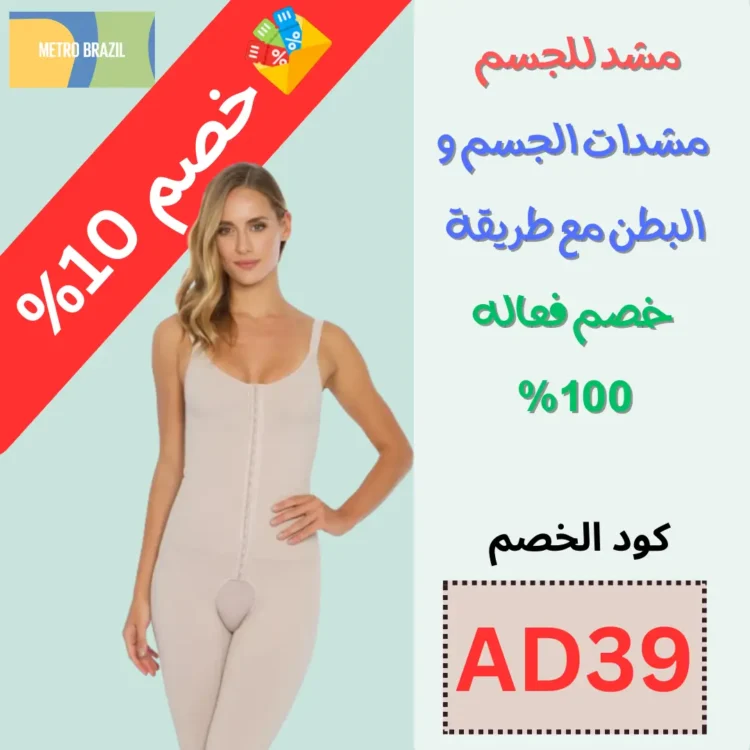 مشد للجسم - مشدات الجسم و البطن مع طريقة خصم فعاله 100%