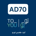 كود خصم تويو