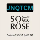 كود خصم عبايات سوروزيه (JNQTCM) الرائع الذي يمنحك خصم اضافي 5% علي جميع المنتجات. الرائعه من الموقع الرسميي.