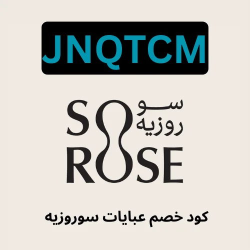 كود خصم عبايات سوروزيه (JNQTCM) الرائع الذي يمنحك خصم اضافي 5% علي جميع المنتجات. الرائعه من الموقع الرسميي.