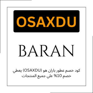 كود خصم عطور باران هو (OSAXDU)