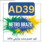 كود خصم مشد برازيلي