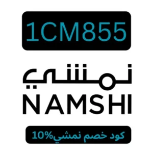 كود خصم نمشي