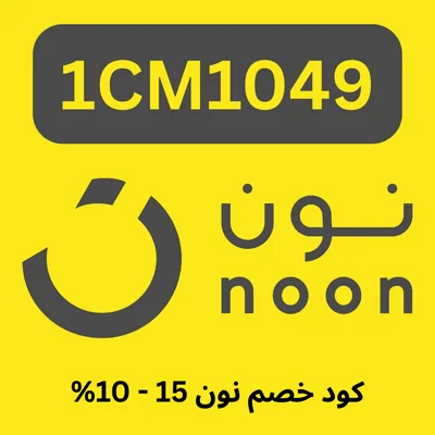 كود خصم نون 15