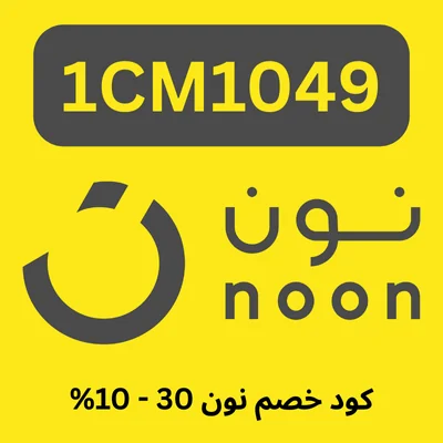 كود خصم نون 30٪