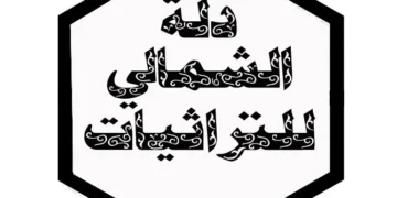 الشمالي للتراثيات