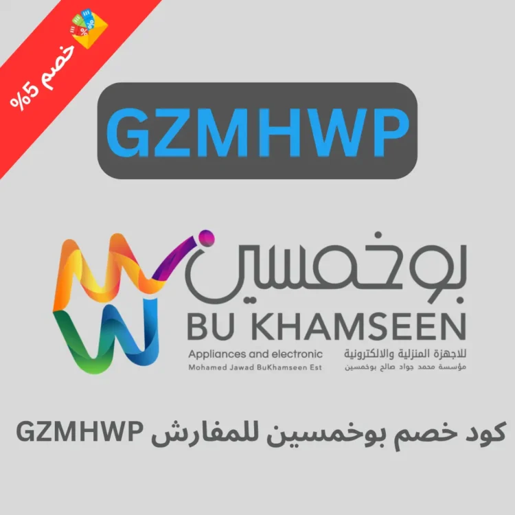 كود خصم بوخمسين للمفارش (GZMHWP) الحصري يوفر 5%.