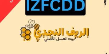 كود خصم الريف النجدي (IZFCDD) يوفر خصم 60 ريال علي الطلبات