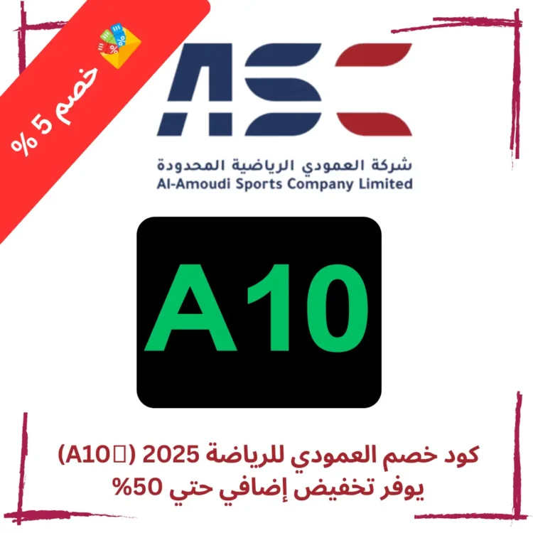 كود خصم العمودي للرياضة 2025 (ِA10) يوفر تخفيض إضافي حتي 50%