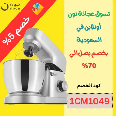 تسوق عجانة نون أونلاين في السعودية بخصم يصل الي 70%