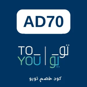 كود خصم تويو 2025 (AD70) للحصول على توصيل مجاني