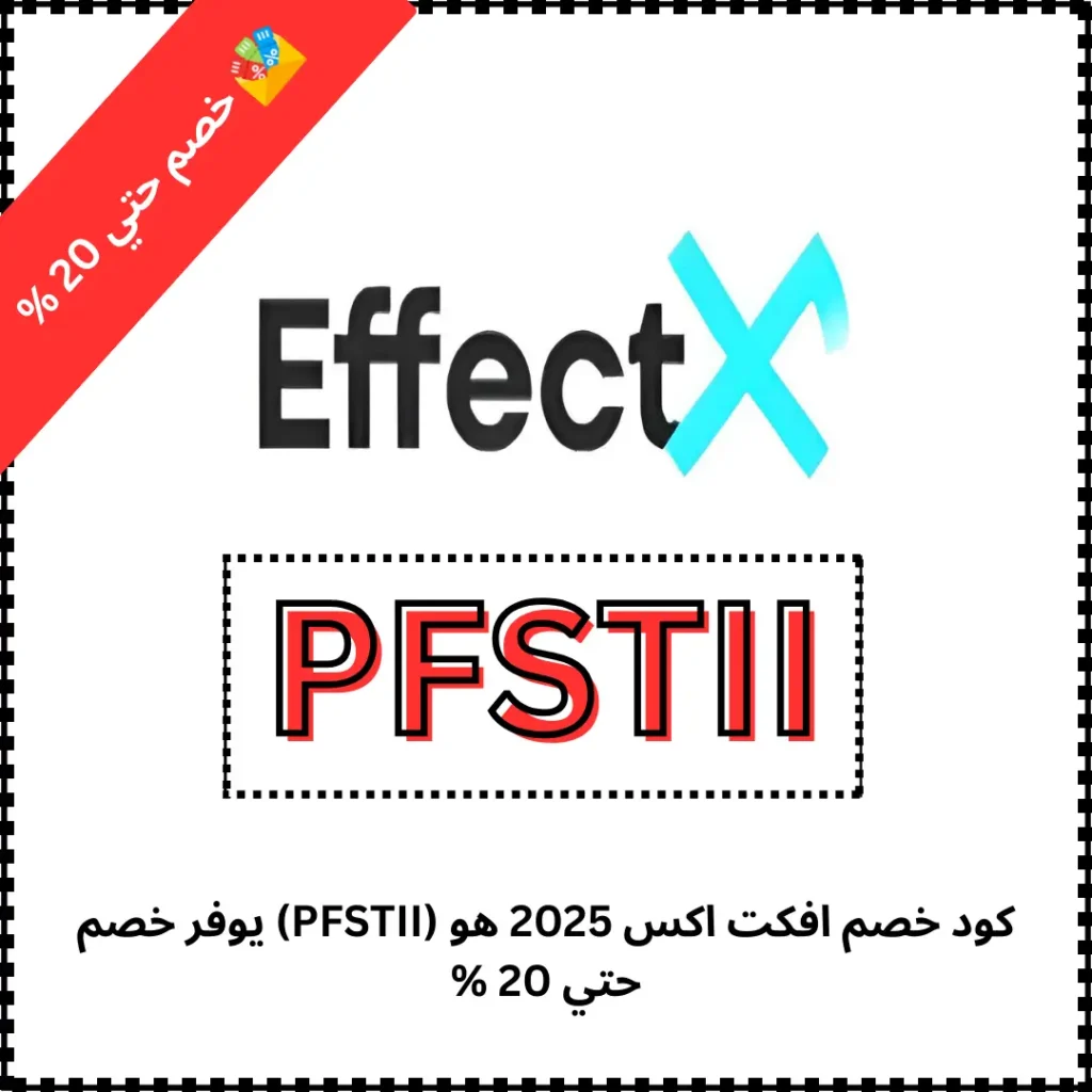 كود خصم effectx 2025 هو (PFSTII) وستحصل علي تخفيض 20 %