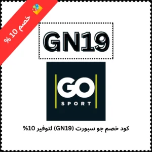 كود خصم جو سبورت (GN19) لتوفير 10%
