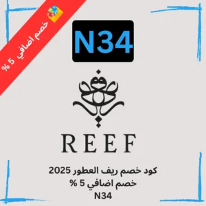 كود خصم ريف العطور 2025خصم اضافي 5 % N34