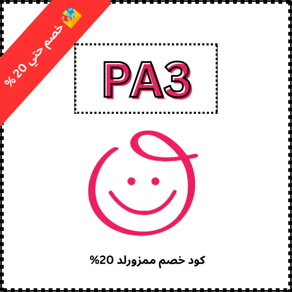 كود خصم ممزورلد 20% 