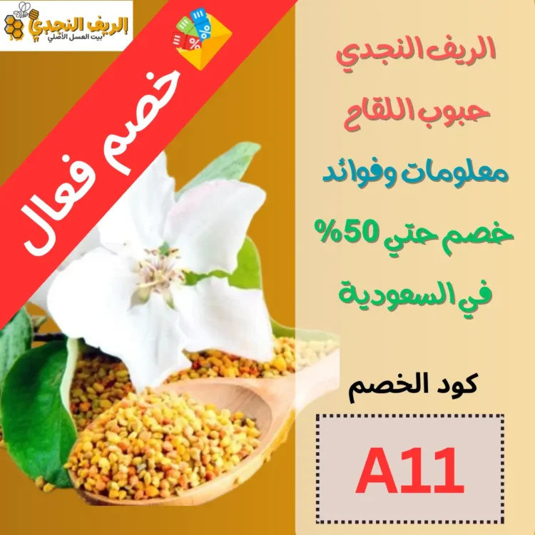 الريف النجدي حبوب اللقاح