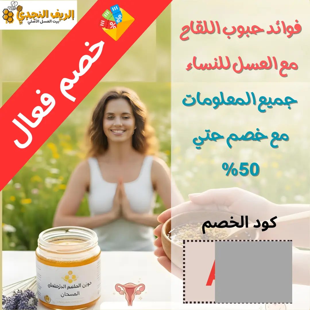 فوائد حبوب اللقاح مع العسل للنساء