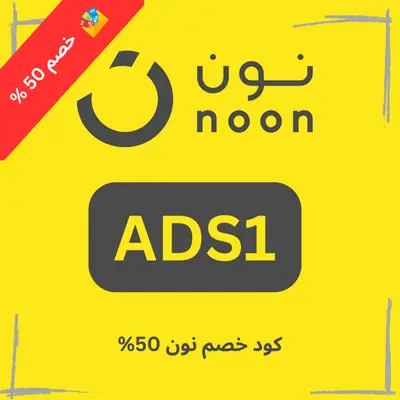كود خصم نون 50%