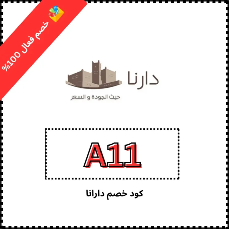 كود خصم دارانا