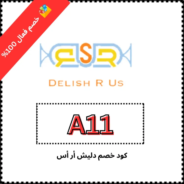 كود خصم دليش أر أس