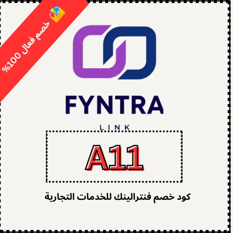 كود خصم فنترالينك للخدمات التجارية
