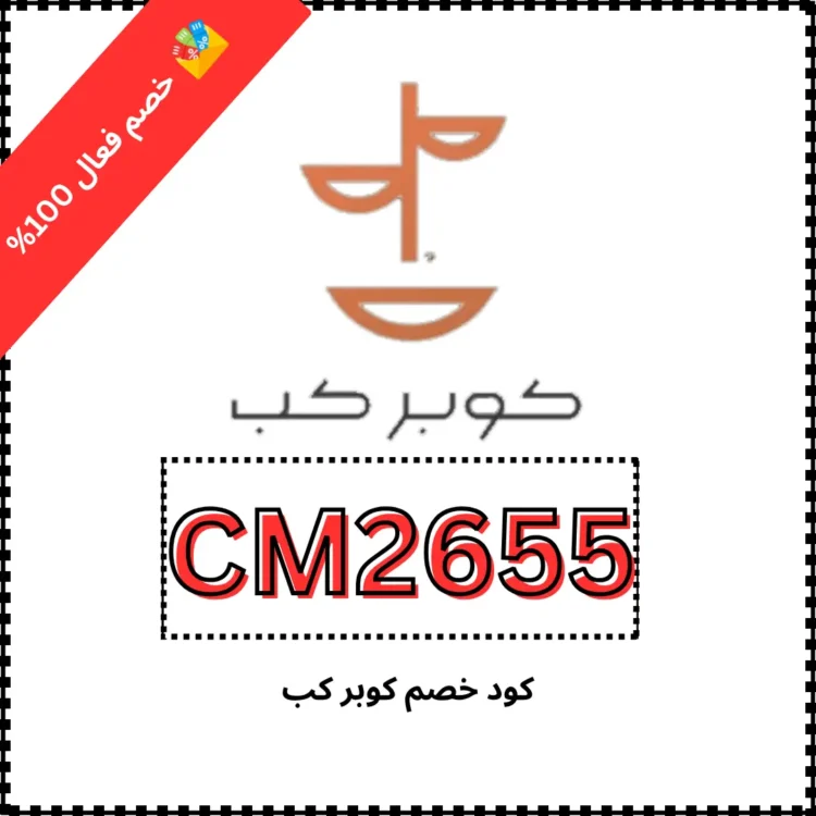 كود خصم كوبر كب