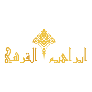 ابراهيم القرشي ibrahimalqurashi