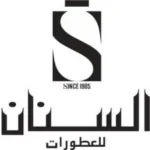 السنان للعطور alsinan