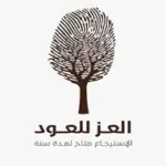 العز للعود Alezz oud