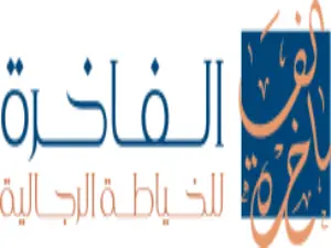 الفاخرة للخياطة الرجالية alfakhera