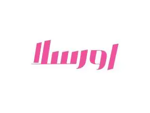 اورسلا كير Ursla Care