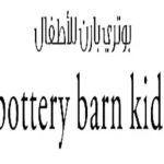 بوتري بارن كيدز pottery barn kids