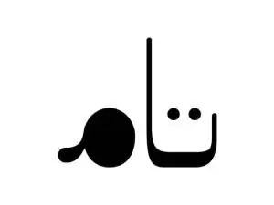 تام ستور taam store