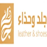 جلد وحذاء leshosa