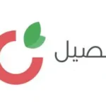 حصيل haseel app
