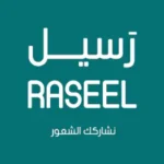 رسيل للهدايا Raseel