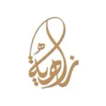 زاهية للعبايات Zahiyh