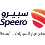 سبيرو speero
