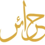 عبايات حرائر haraer
