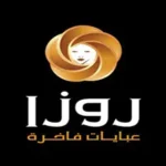 عبايات روزا roza ksa