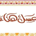 عسل هناء الالمعي hana