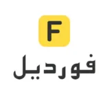 فورديل fordeal